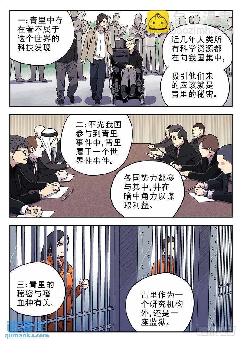 🍱时空使徒（超能囚徒） 134：Threaten X 第4页