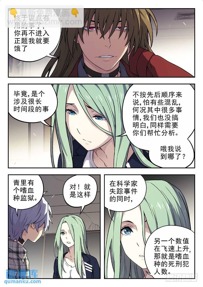 🍱时空使徒（超能囚徒） 134：Threaten X 第5页