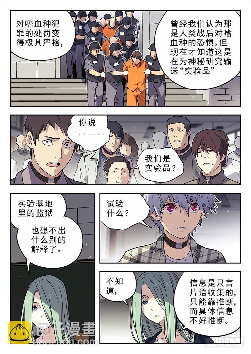 🍱时空使徒（超能囚徒） 134：Threaten X 第6页