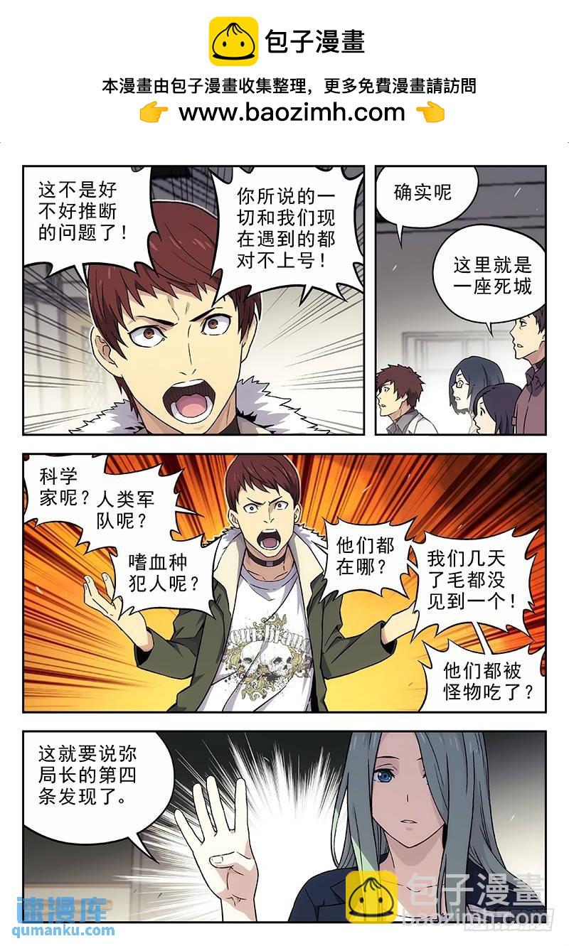 🍱时空使徒（超能囚徒） 134：Threaten X 第7页