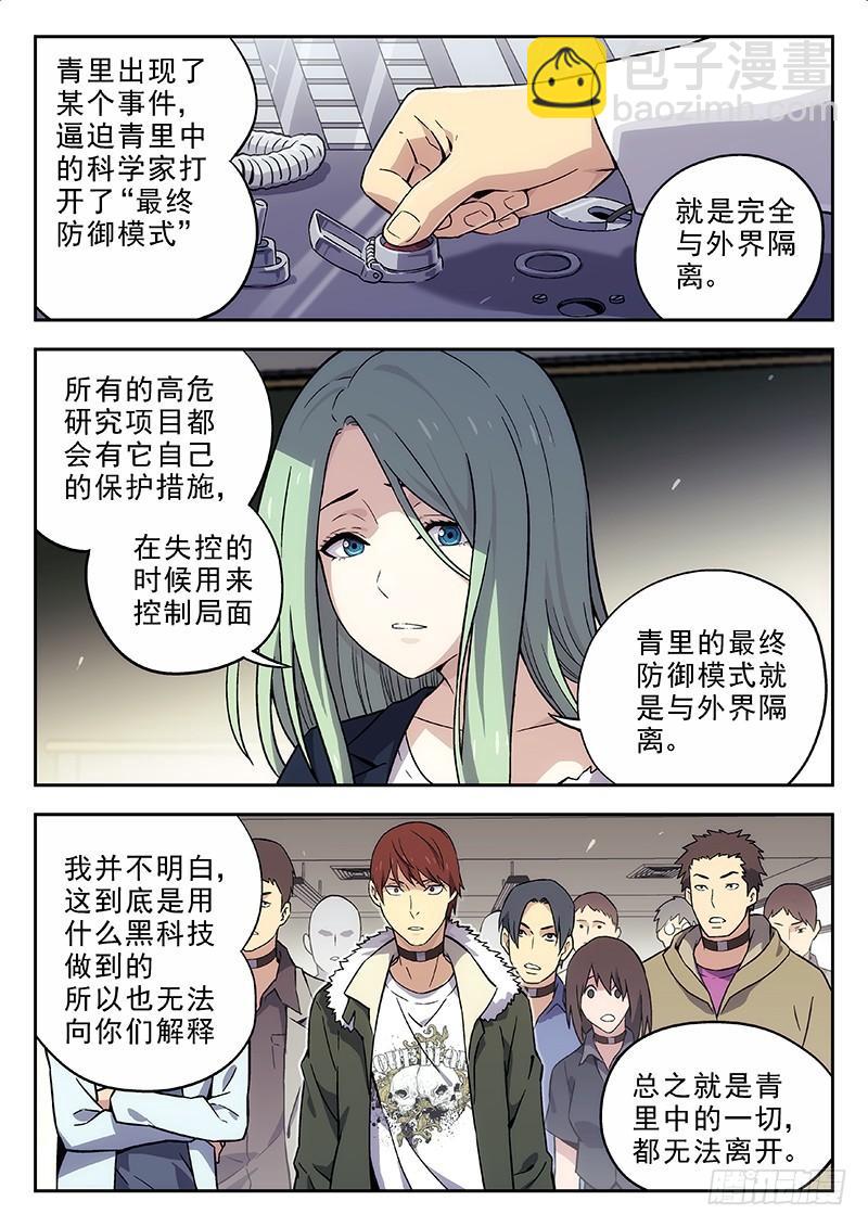 🍱时空使徒（超能囚徒） 134：Threaten X 第8页