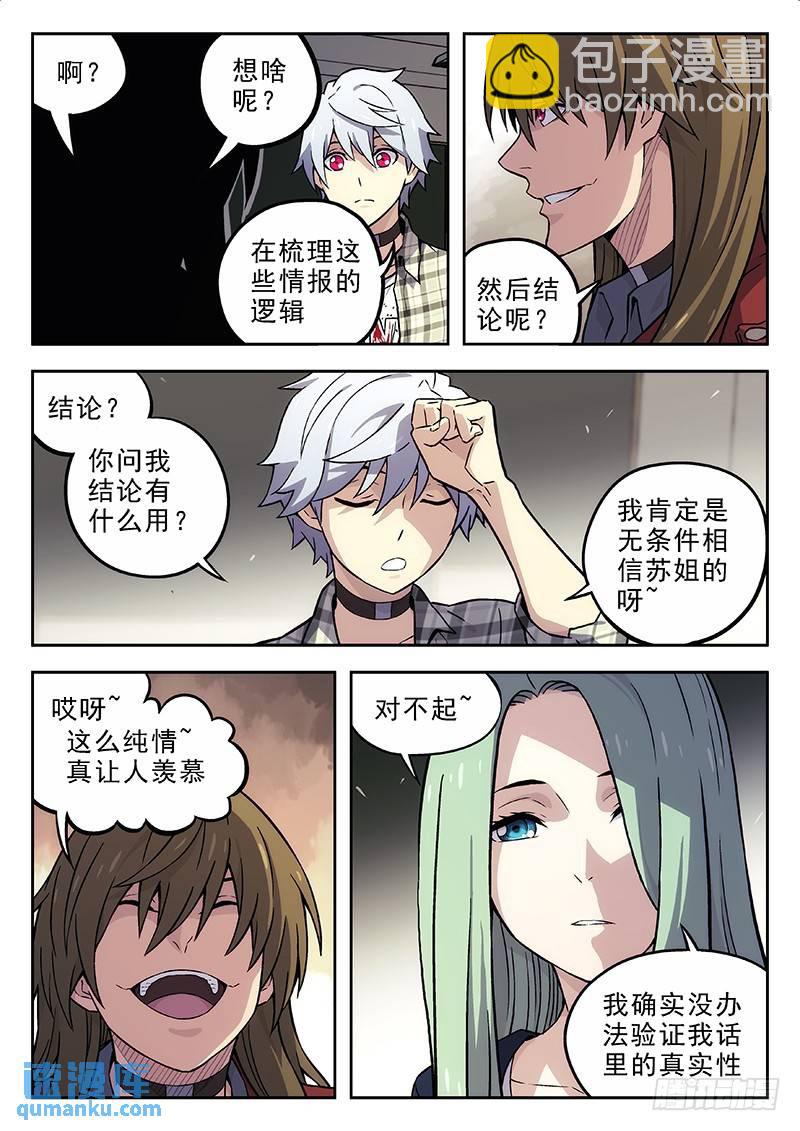 🍱时空使徒（超能囚徒） 136：招安 第10页