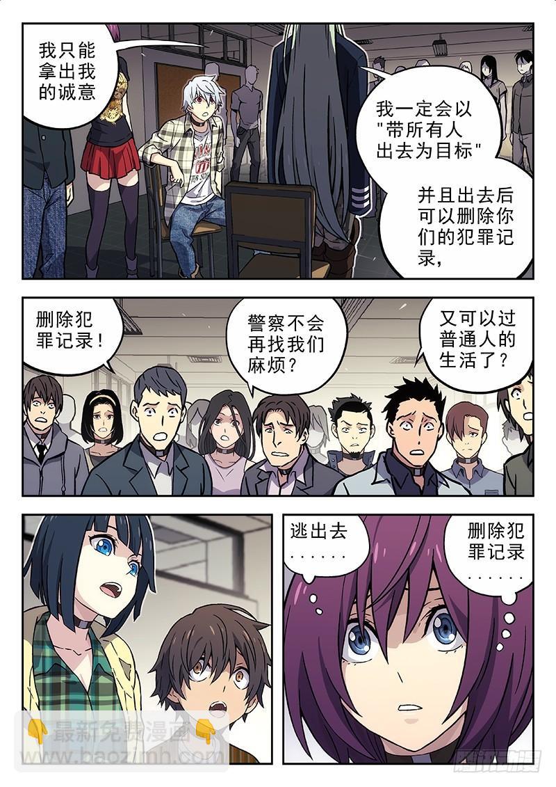 🍱时空使徒（超能囚徒） 136：招安 第11页
