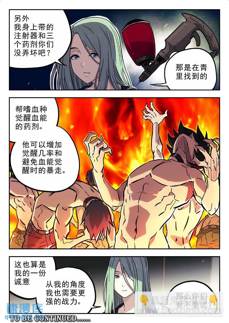 🍱时空使徒（超能囚徒） 136：招安 第12页
