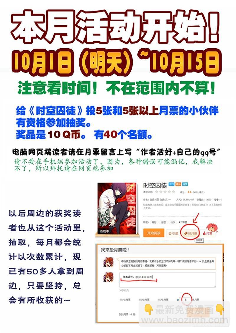 🍱时空使徒（超能囚徒） 136：招安 第13页