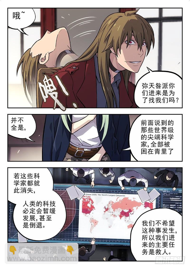🍱时空使徒（超能囚徒） 136：招安 第3页