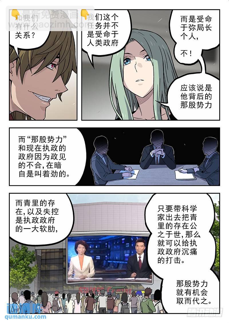🍱时空使徒（超能囚徒） 136：招安 第4页