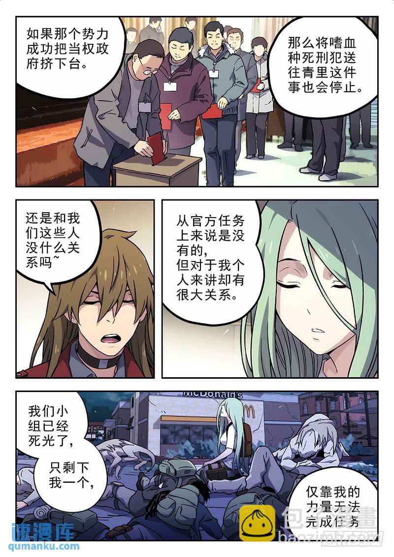 🍱时空使徒（超能囚徒） 136：招安 第5页