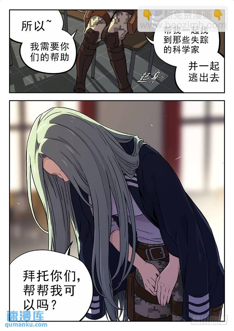 🍱时空使徒（超能囚徒） 136：招安 第6页