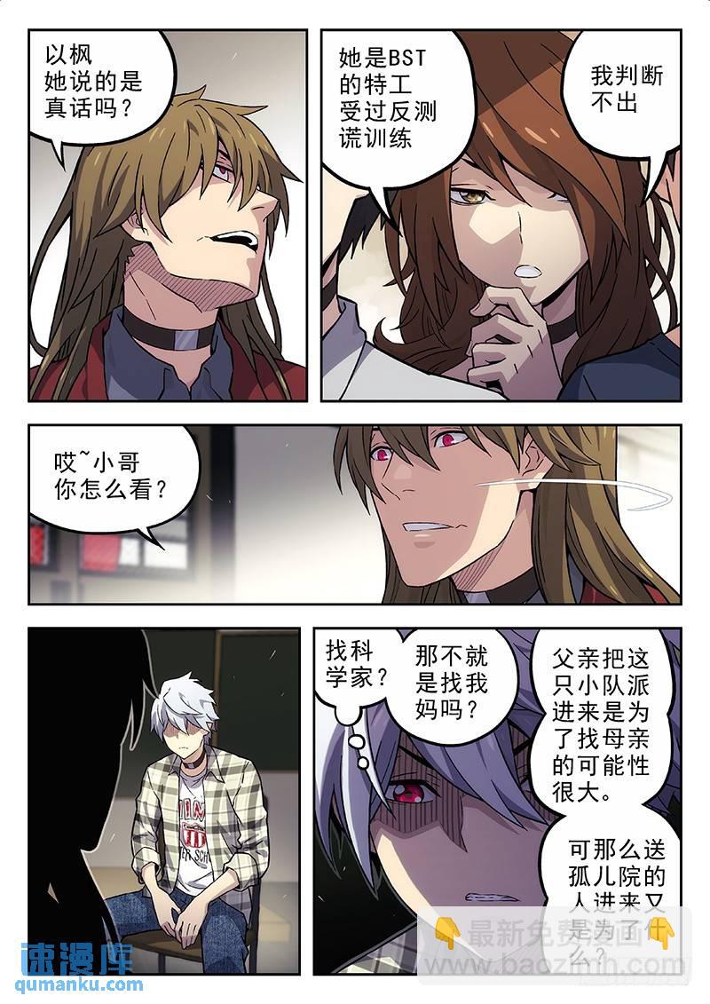 🍱时空使徒（超能囚徒） 136：招安 第8页