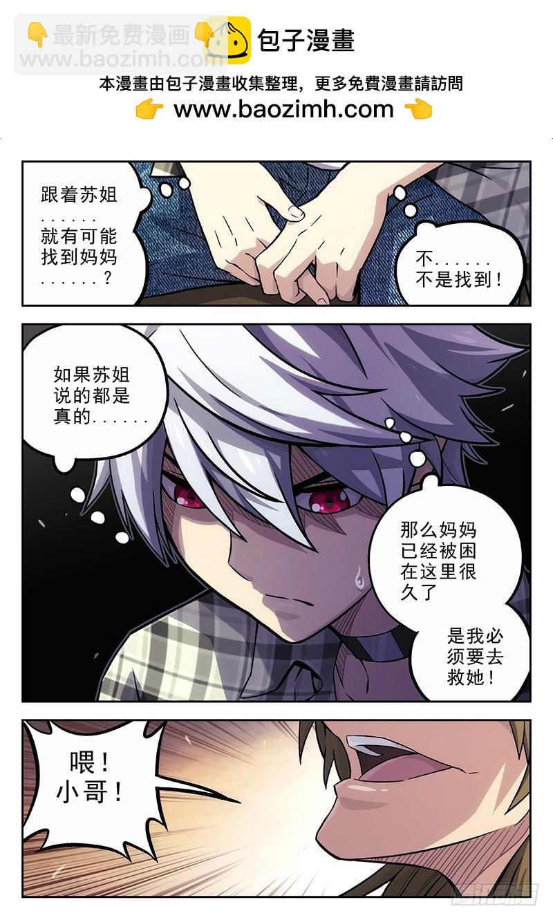 🍱时空使徒（超能囚徒） 136：招安 第9页
