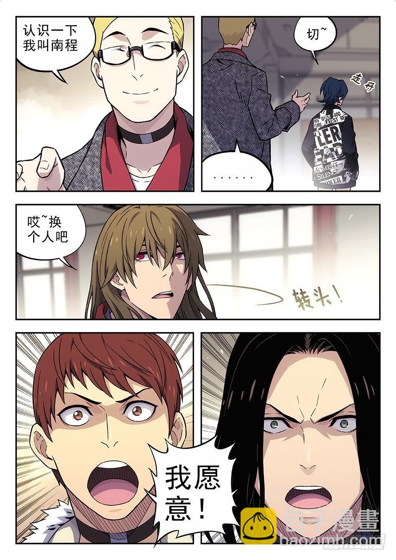 🍱时空使徒（超能囚徒） 138：WhatTheF**k 第3页