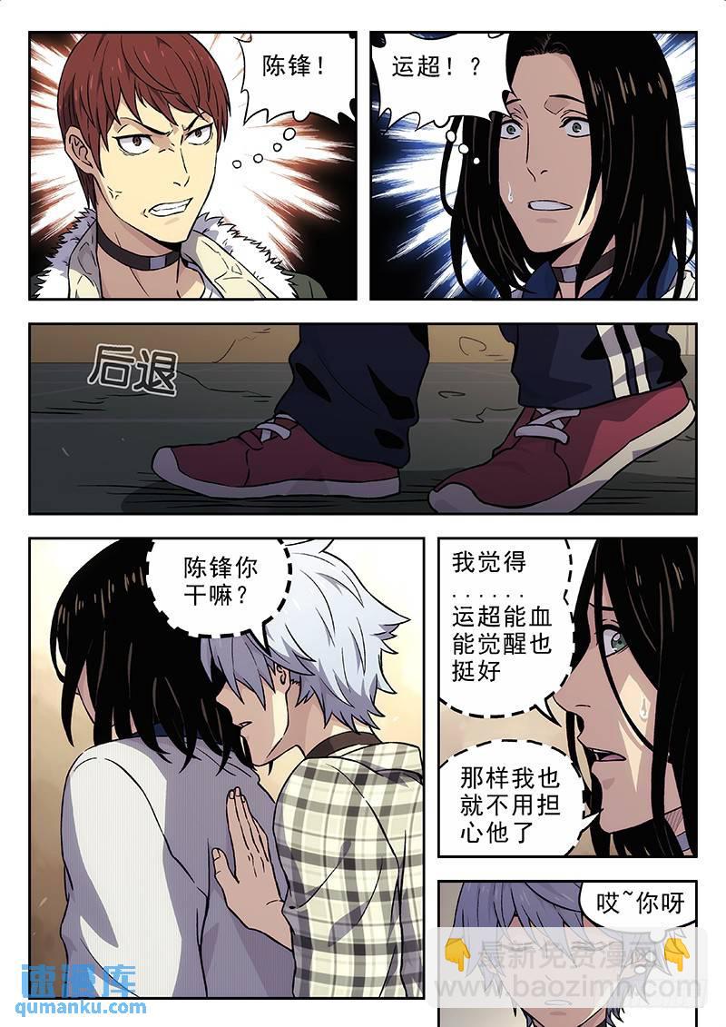 🍱时空使徒（超能囚徒） 138：WhatTheF**k 第4页