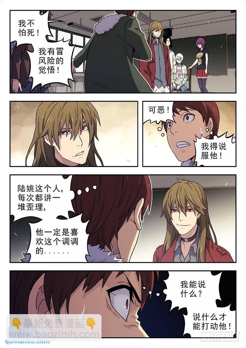 🍱时空使徒（超能囚徒） 138：WhatTheF**k 第5页