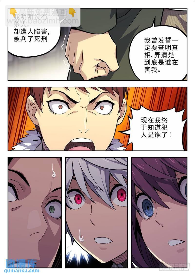 🍱时空使徒（超能囚徒） 138：WhatTheF**k 第6页