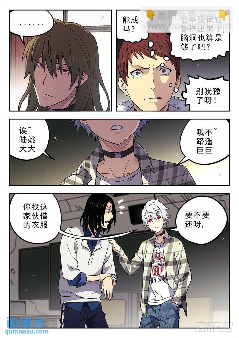 🍱时空使徒（超能囚徒） 138：WhatTheF**k 第8页