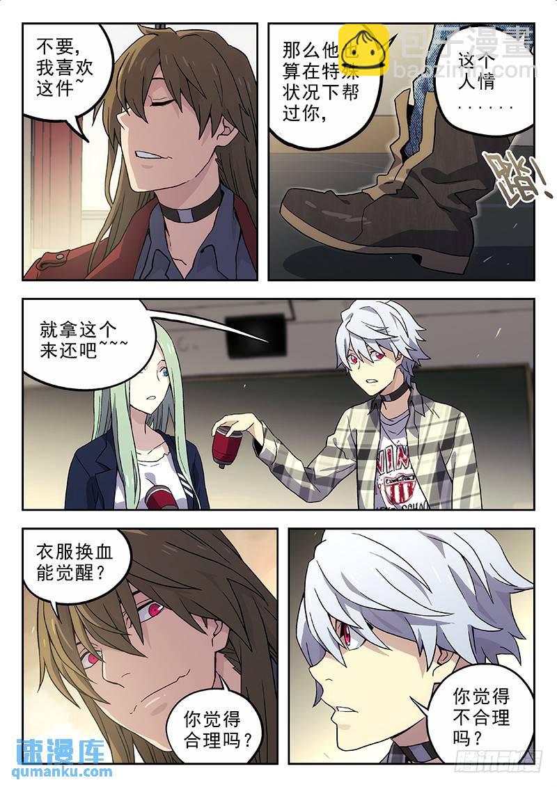 🍱时空使徒（超能囚徒） 138：WhatTheF**k 第9页