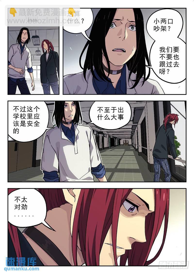🍱时空使徒（超能囚徒） 142：少女心 第10页