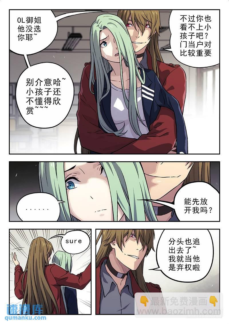 🍱时空使徒（超能囚徒） 142：少女心 第11页