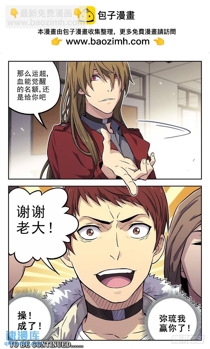 🍱时空使徒（超能囚徒） 142：少女心 第12页