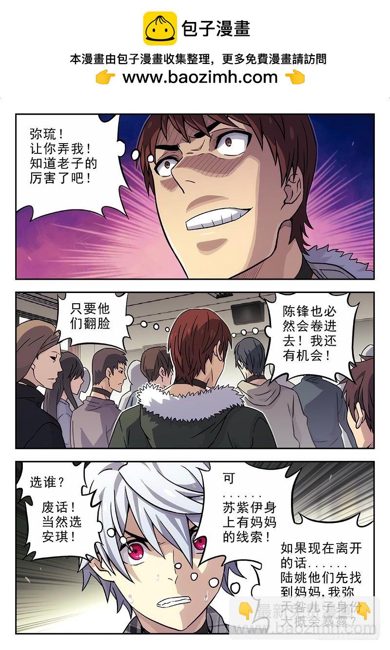 🍱时空使徒（超能囚徒） 142：少女心 第2页