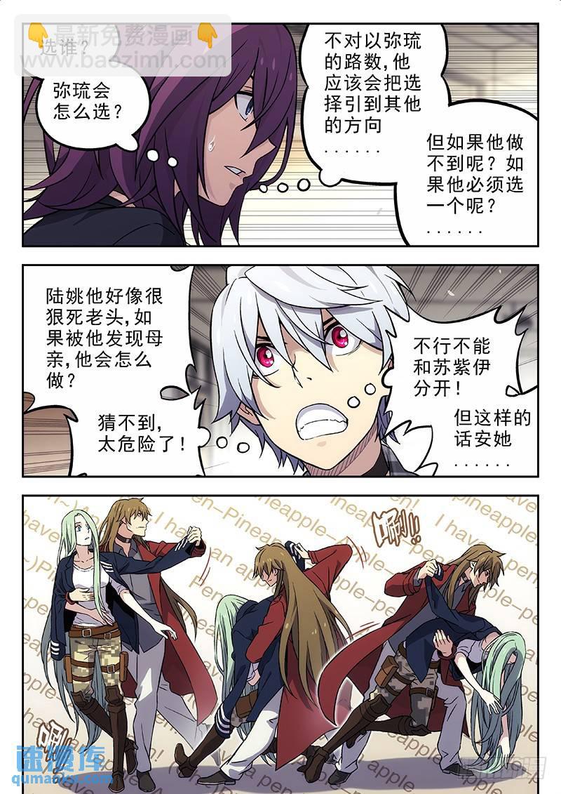 🍱时空使徒（超能囚徒） 142：少女心 第3页