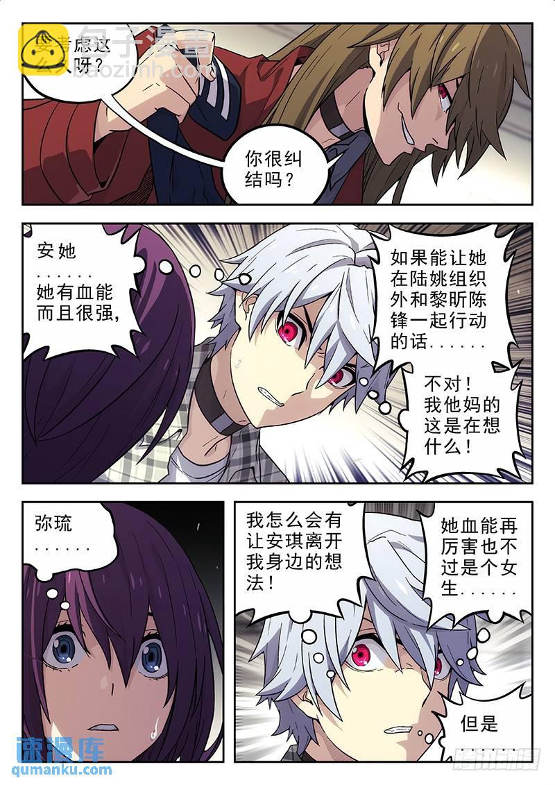 🍱时空使徒（超能囚徒） 142：少女心 第4页
