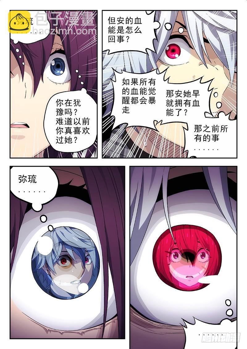🍱时空使徒（超能囚徒） 142：少女心 第5页