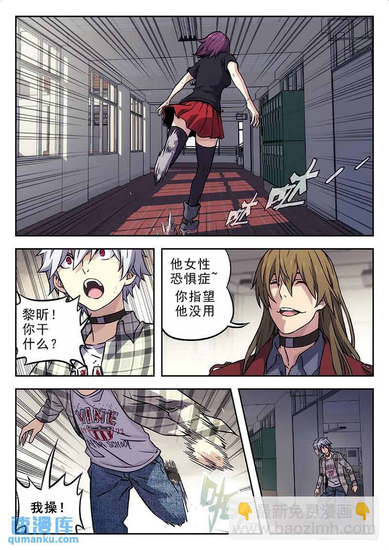 🍱时空使徒（超能囚徒） 142：少女心 第8页