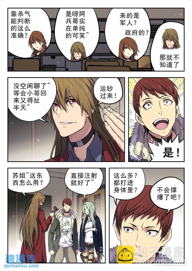 🍱时空使徒（超能囚徒） 144：别跑！ 第10页