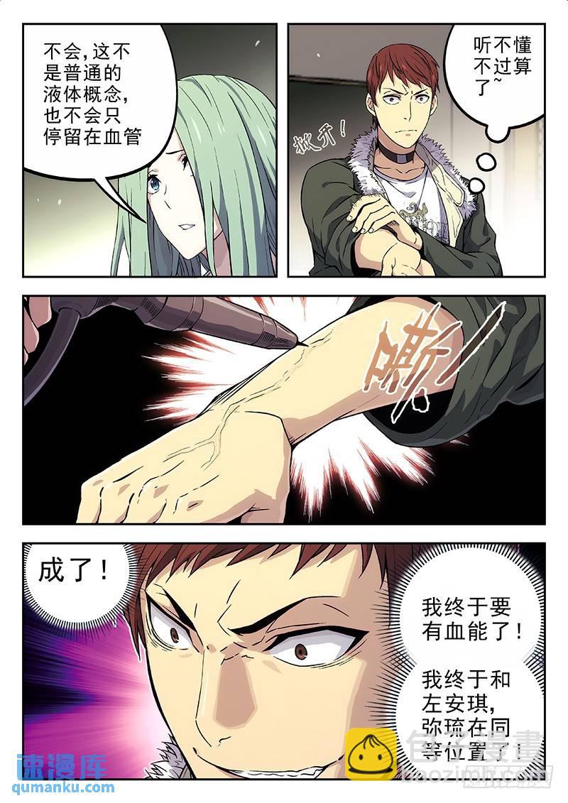 🍱时空使徒（超能囚徒） 144：别跑！ 第11页