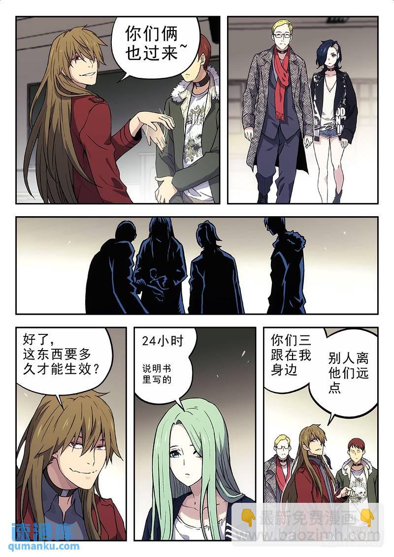 🍱时空使徒（超能囚徒） 144：别跑！ 第12页