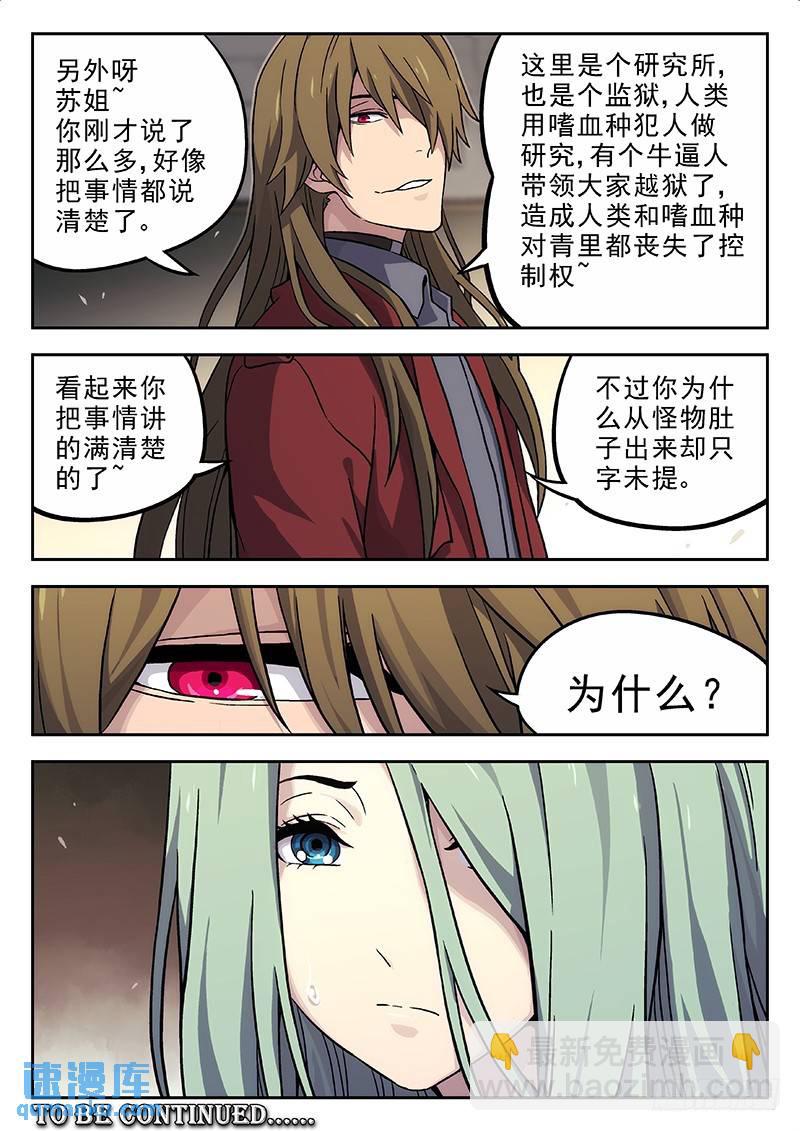 🍱时空使徒（超能囚徒） 144：别跑！ 第13页