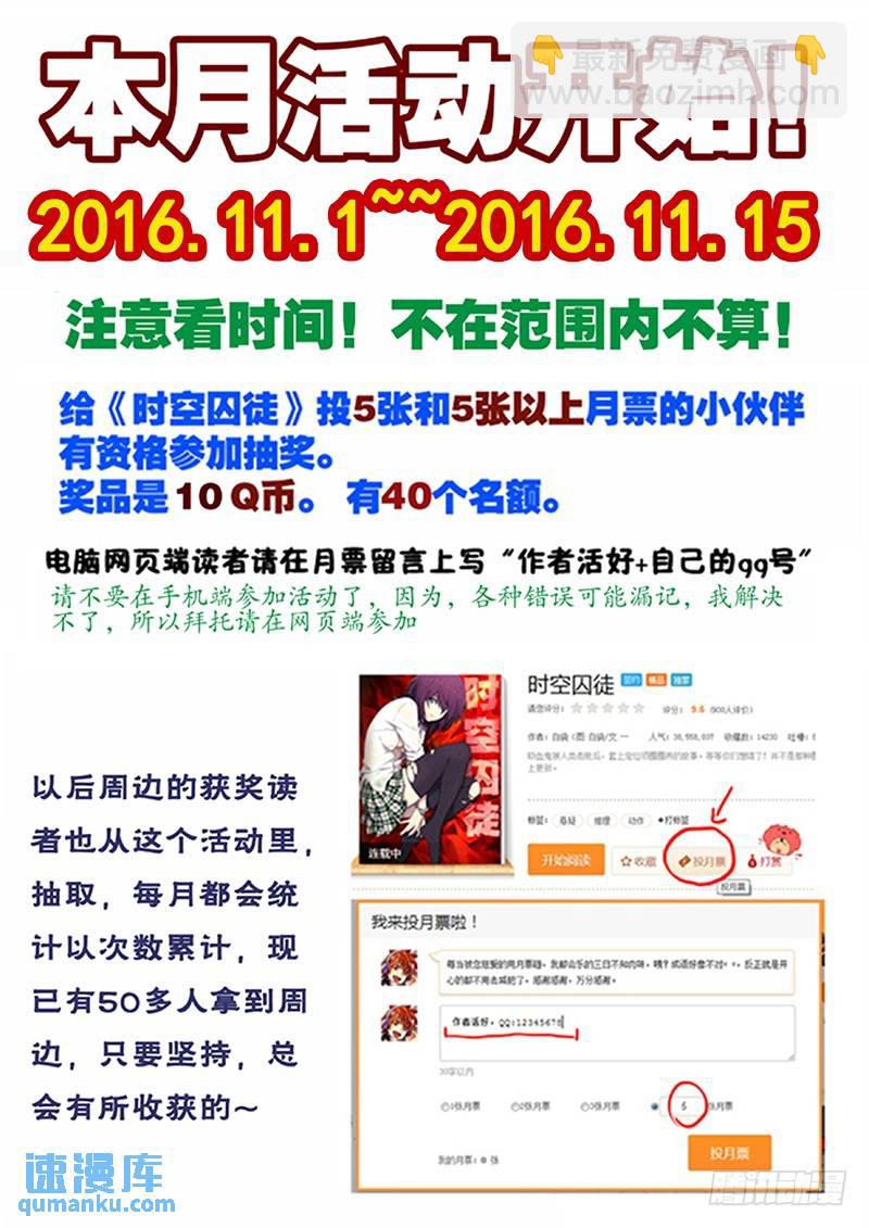 🍱时空使徒（超能囚徒） 144：别跑！ 第14页
