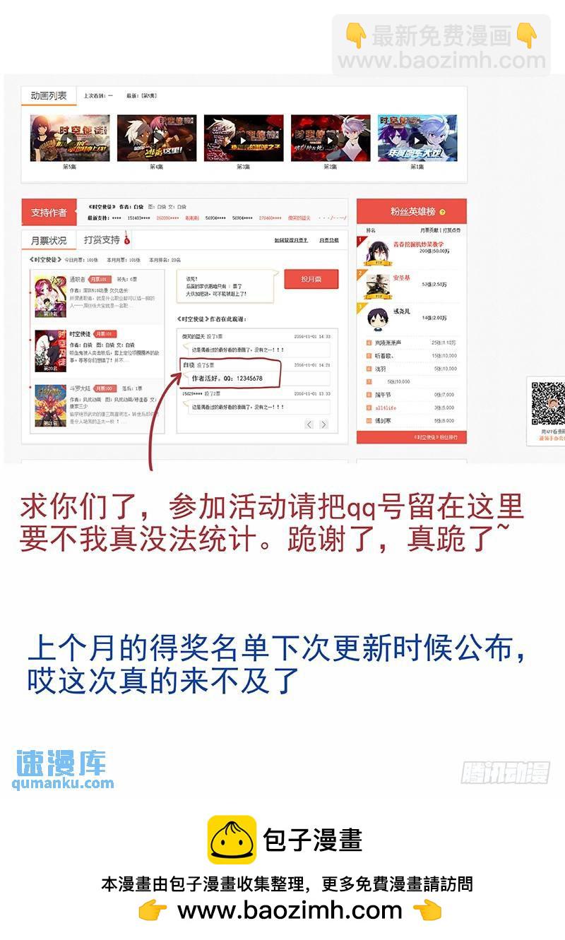 🍱时空使徒（超能囚徒） 144：别跑！ 第15页