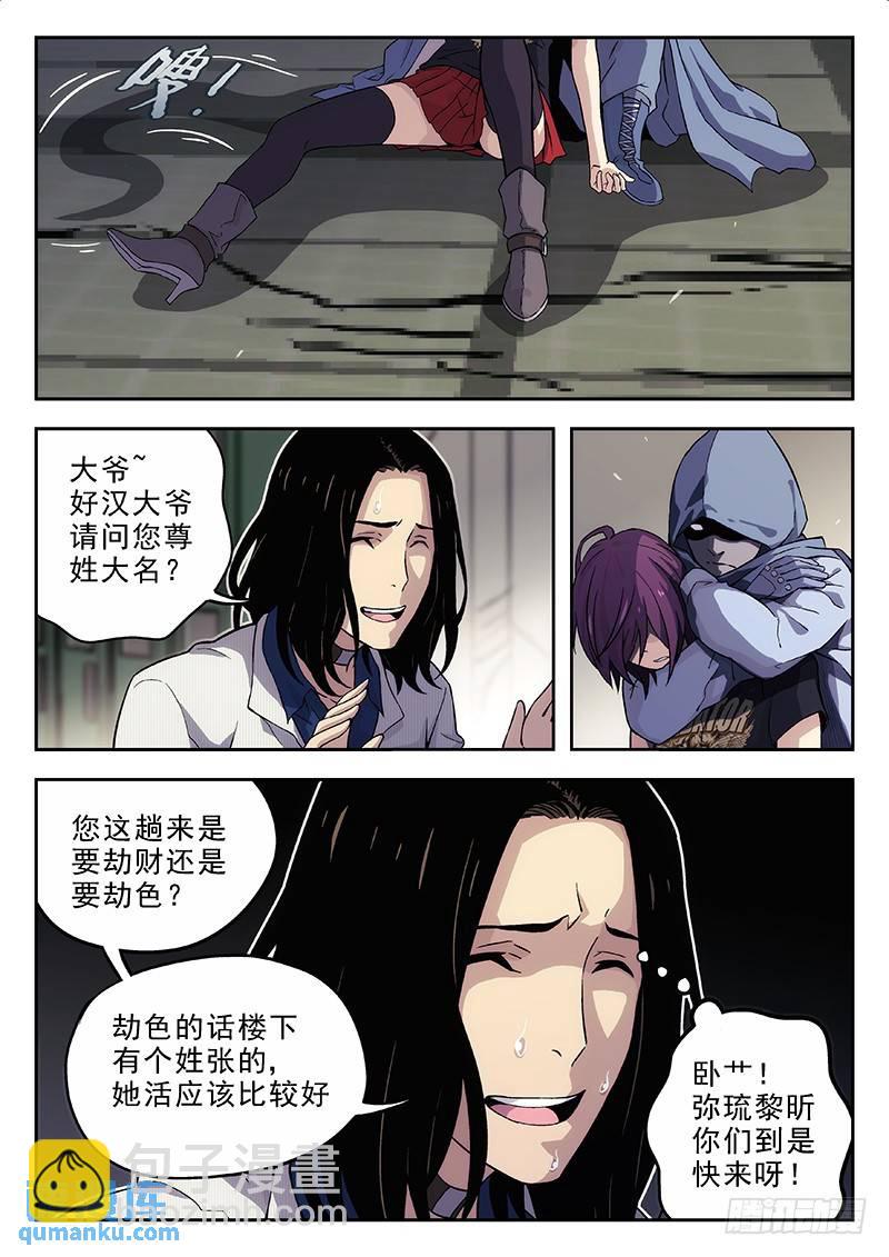🍱时空使徒（超能囚徒） 144：别跑！ 第3页