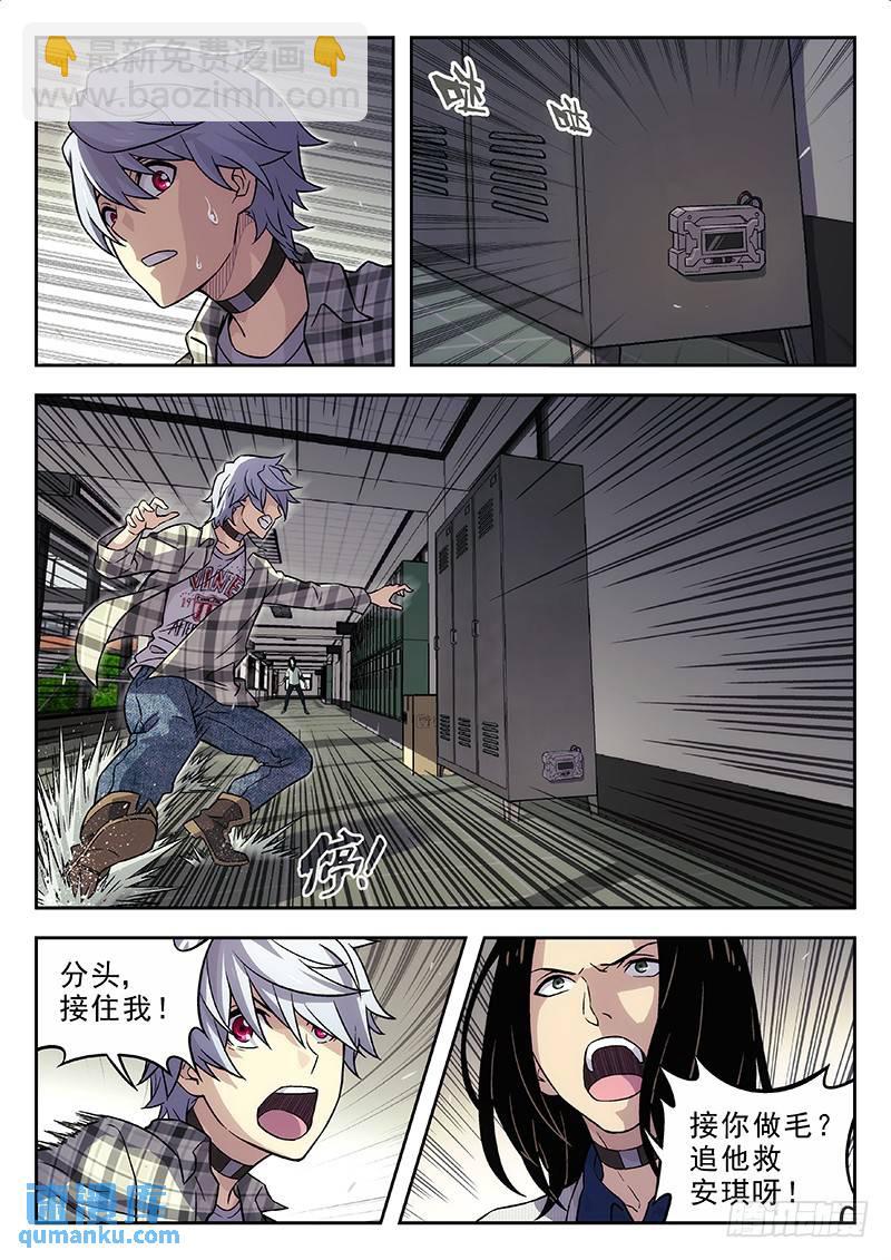 🍱时空使徒（超能囚徒） 144：别跑！ 第6页