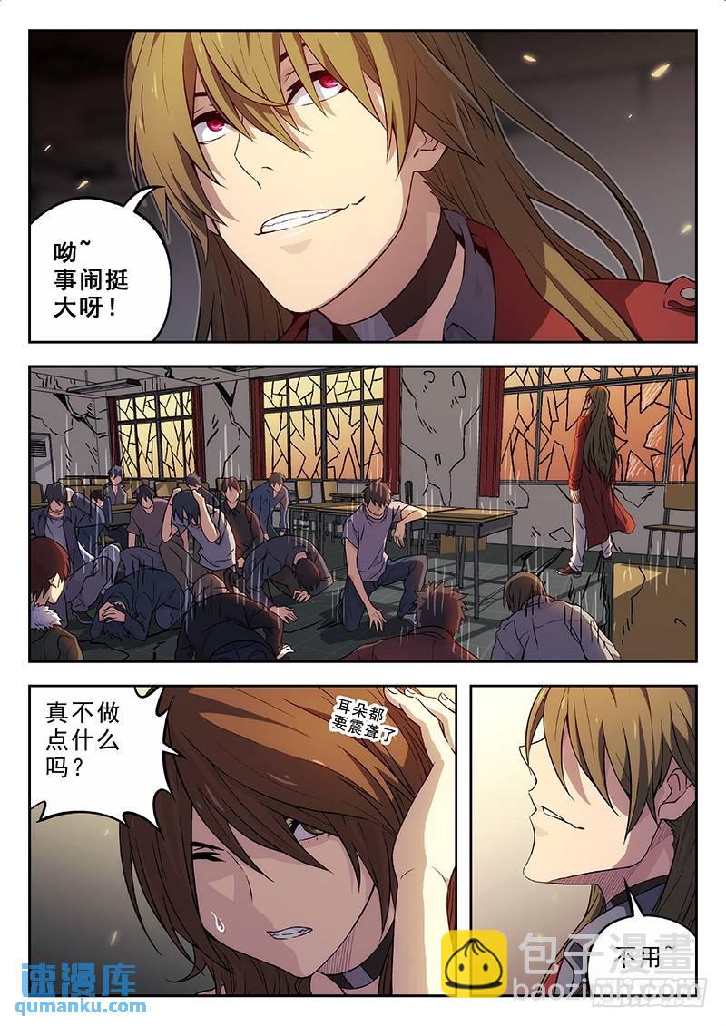 🍱时空使徒（超能囚徒） 144：别跑！ 第8页