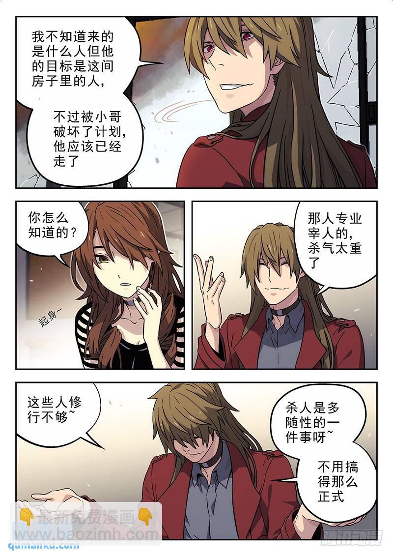 🍱时空使徒（超能囚徒） 144：别跑！ 第9页