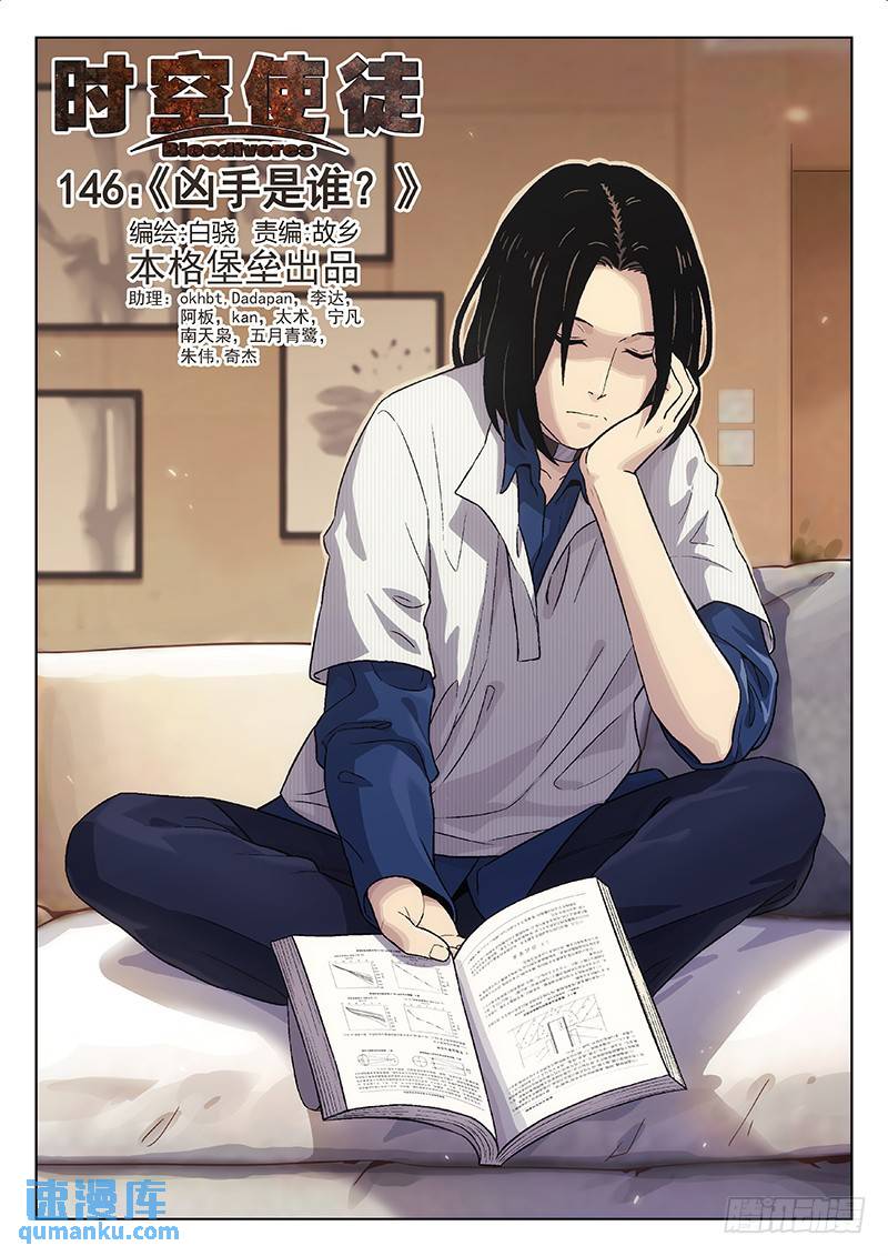 🍱时空使徒（超能囚徒） 146：凶手是谁？ 第1页
