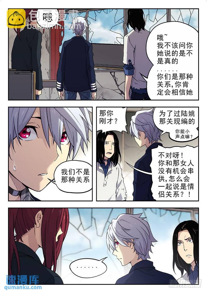 🍱时空使徒（超能囚徒） 146：凶手是谁？ 第10页