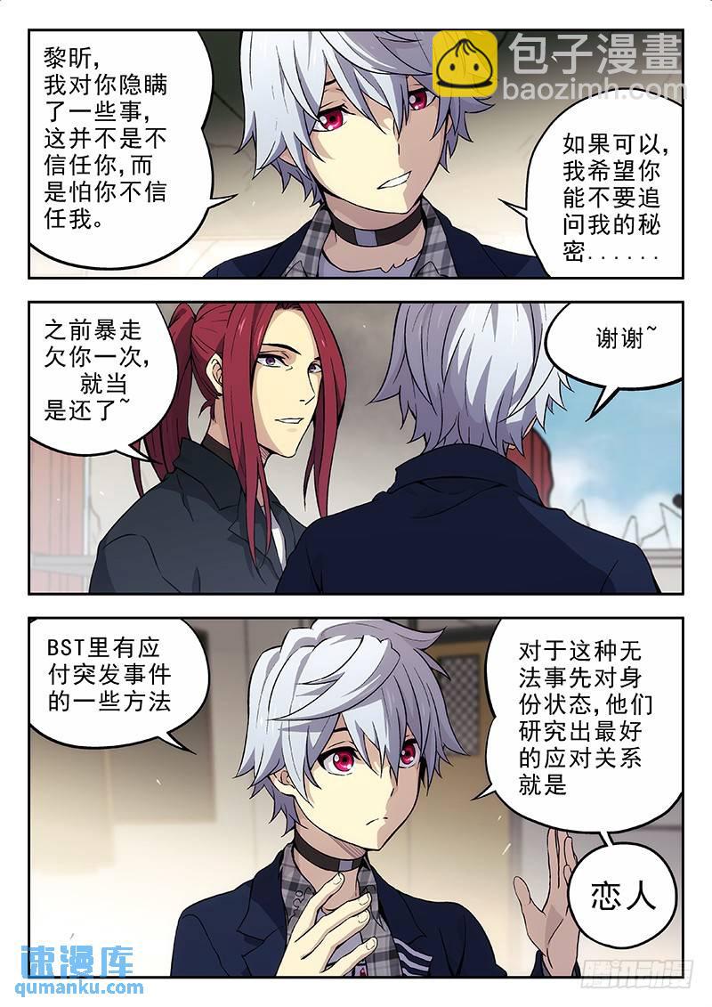 🍱时空使徒（超能囚徒） 146：凶手是谁？ 第11页