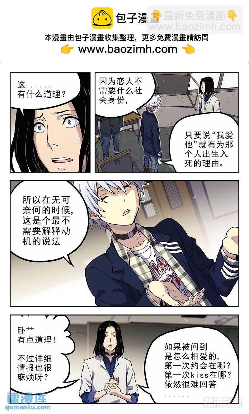 🍱时空使徒（超能囚徒） 146：凶手是谁？ 第12页