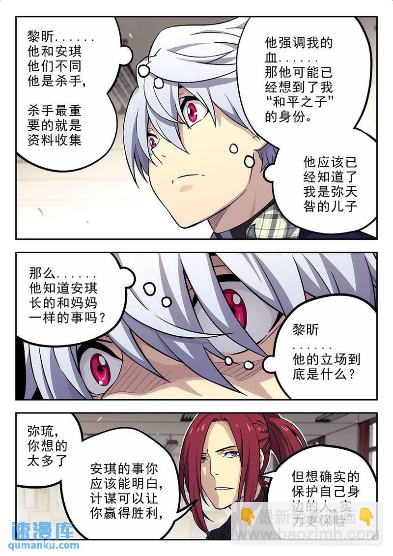 🍱时空使徒（超能囚徒） 146：凶手是谁？ 第14页