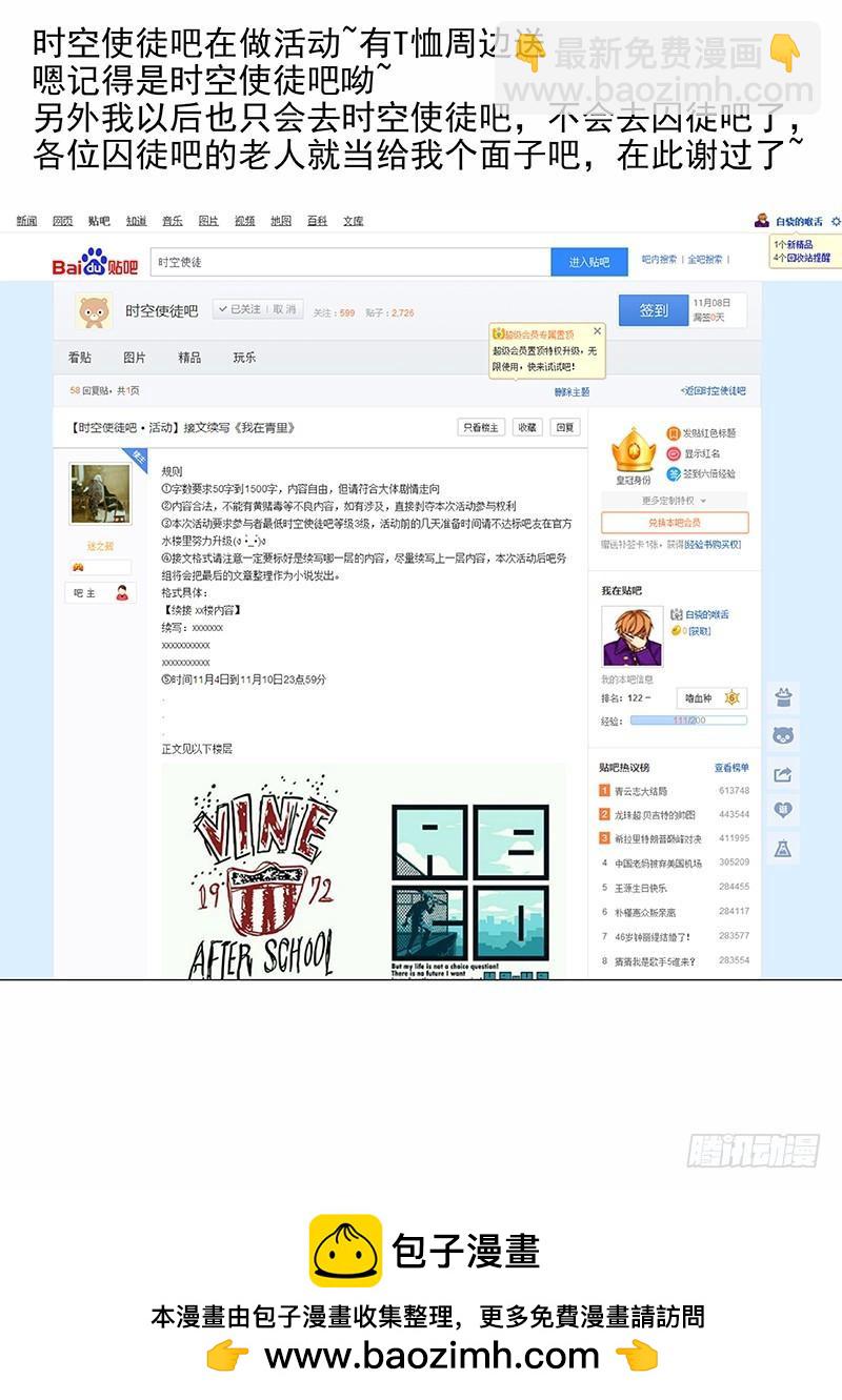 🍱时空使徒（超能囚徒） 146：凶手是谁？ 第16页