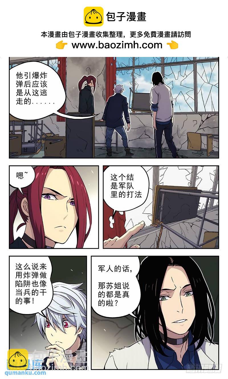 🍱时空使徒（超能囚徒） 146：凶手是谁？ 第2页