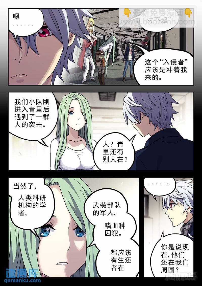 🍱时空使徒（超能囚徒） 146：凶手是谁？ 第3页