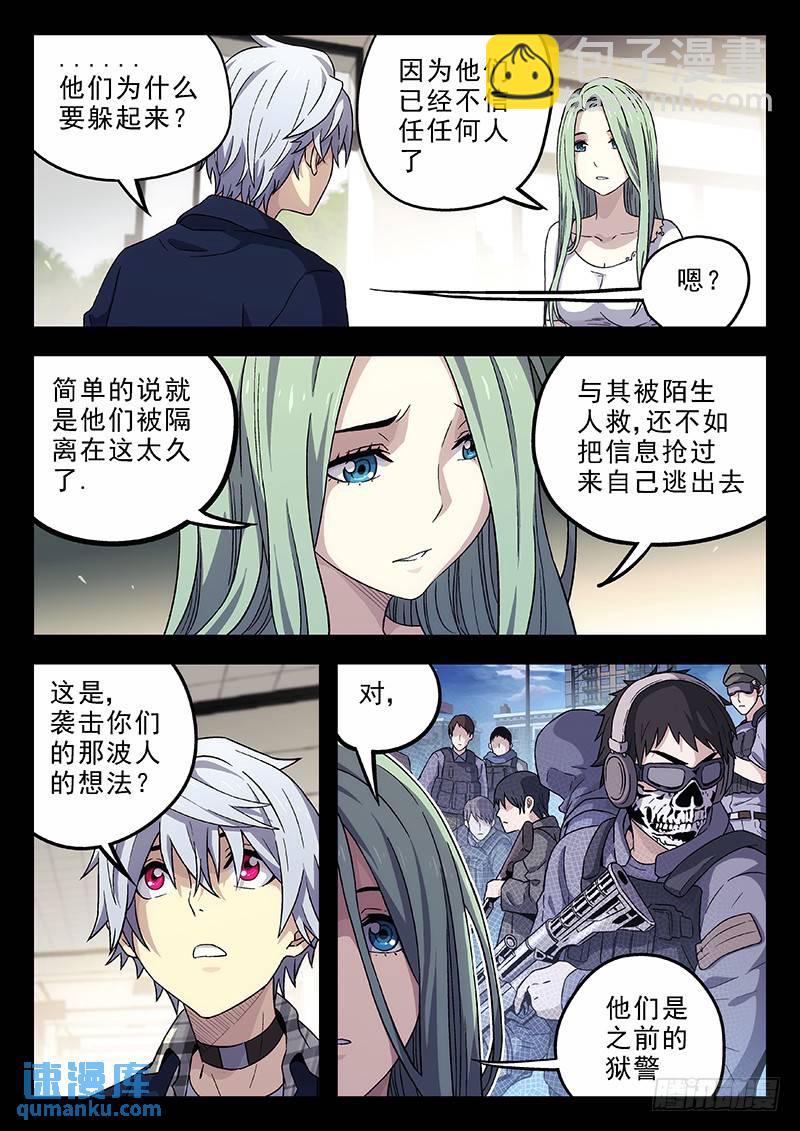 🍱时空使徒（超能囚徒） 146：凶手是谁？ 第5页