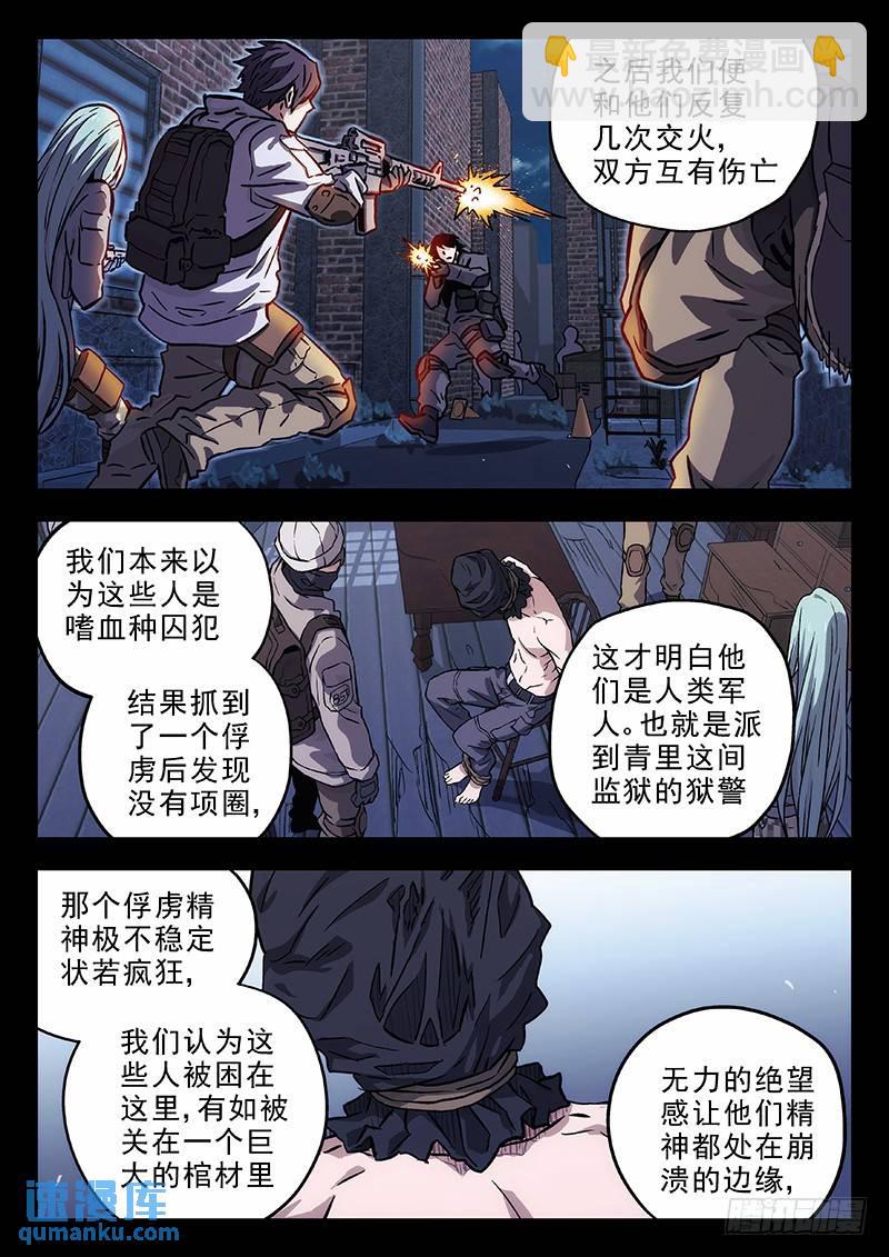 🍱时空使徒（超能囚徒） 146：凶手是谁？ 第8页