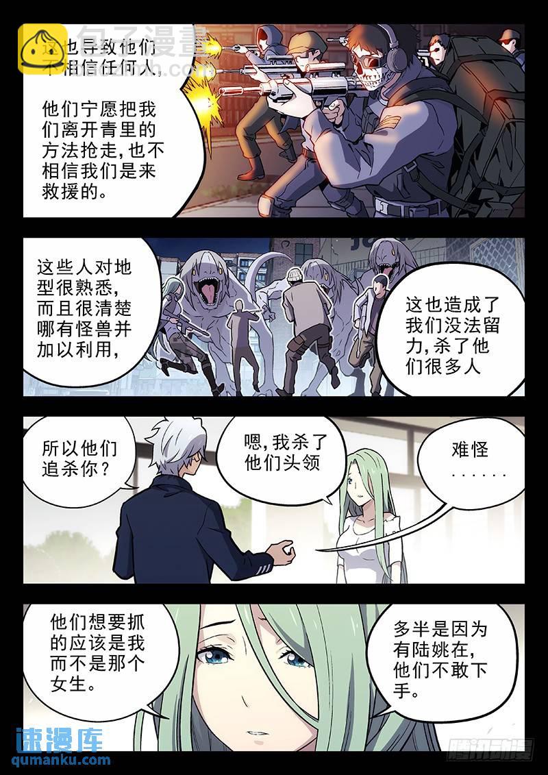 🍱时空使徒（超能囚徒） 146：凶手是谁？ 第9页
